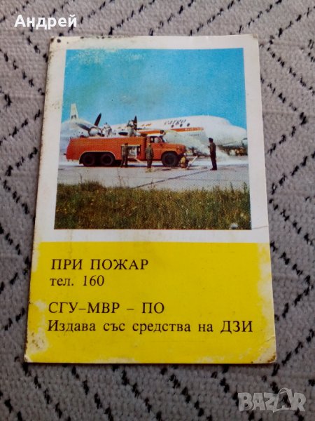 Календарче СГУ МВР 1986, снимка 1