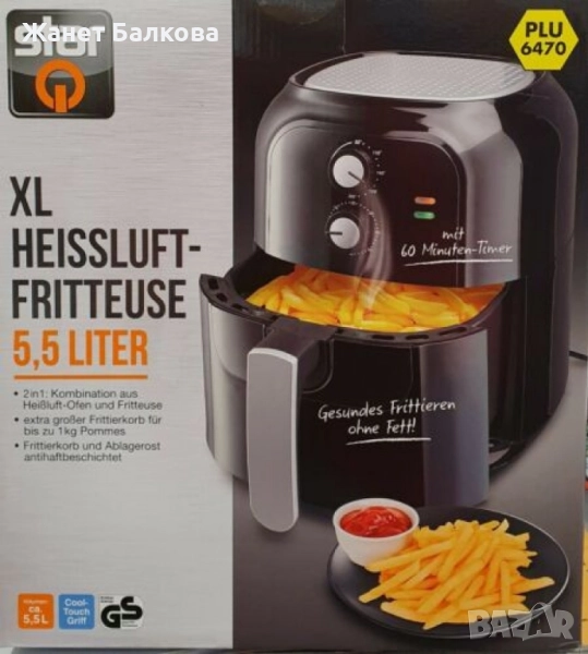 Немски XXL Фритюрник с горещ въздух – 5,5 литра, снимка 1