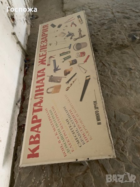 Голяма табела, снимка 1