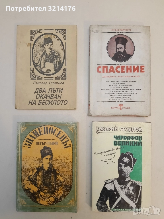 Знаменосецът - Петър Стъпов, снимка 1