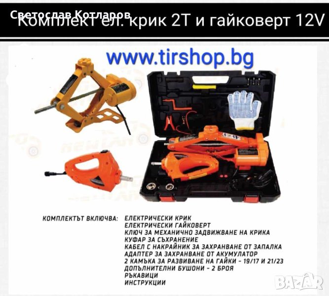 eлектрически крик и гайковерт в куфар , снимка 1