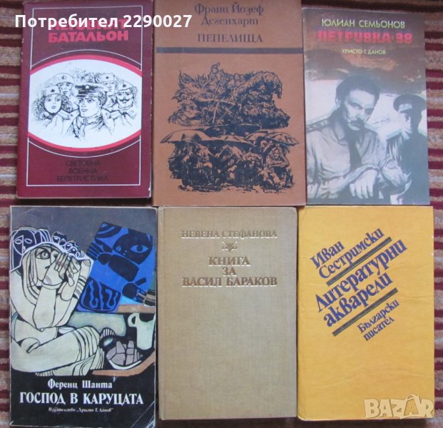 Книги по 10 лв. за бр., снимка 1
