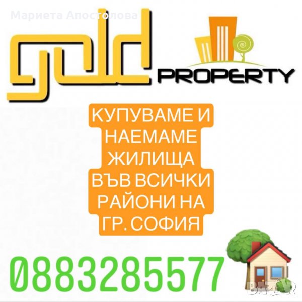 Спешно наема, снимка 1