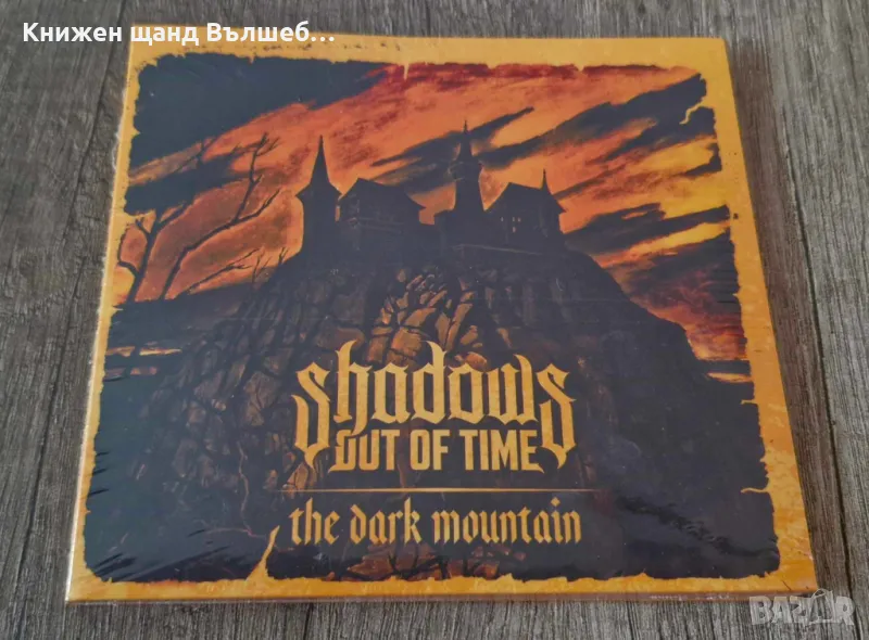 Компакт Дискове - Българска Музика: Shadows Out Of Time - The Dark Mountain, снимка 1