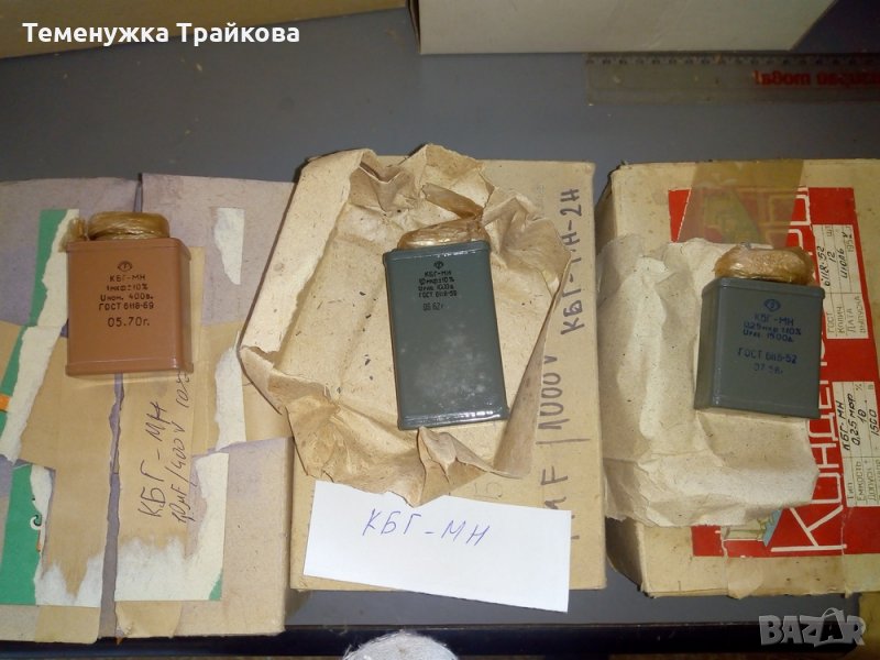 Руски кондензатори КБГ-МН и  ОКБГ-МН, снимка 1