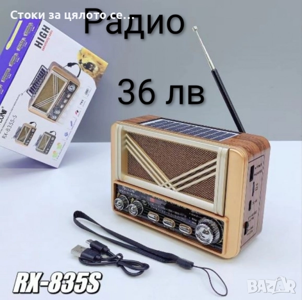 Радио с ретро дизайн - 3 модела, снимка 1