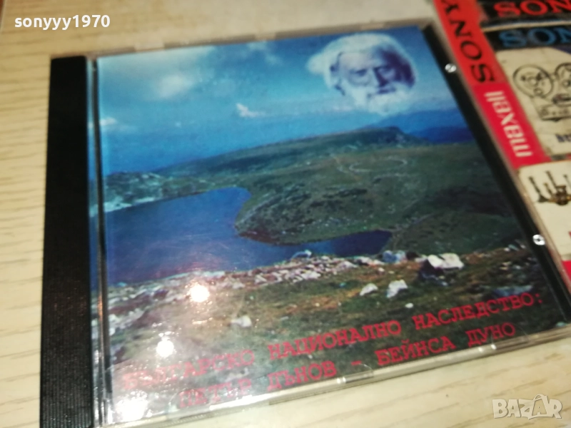 ПЕТЪР ДЪНОВ ЦД 0108251123, снимка 1