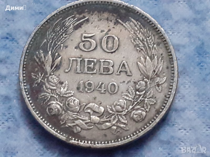 50 лева Царство България 1940 Цар Борис III, снимка 1