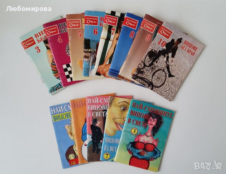 Ретро книжки с вицове, снимка 1