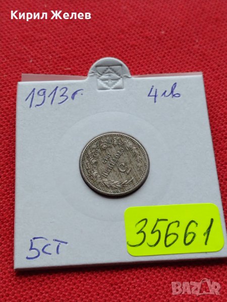 МОНЕТА 5 стотинки 1913г. ЦАРСТВО БЪЛГАРИЯ СТАРА РЯДКА ЗА КОЛЕКЦИОНЕРИ 35661, снимка 1