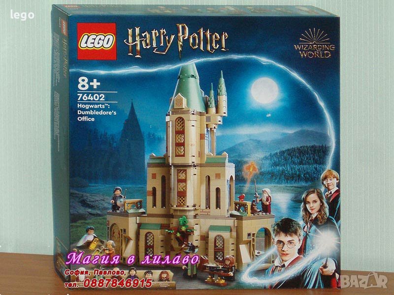 Продавам лего LEGO Harry Potter 76402 - Хогуортс: Кабинетът на Дъмбълдор, снимка 1
