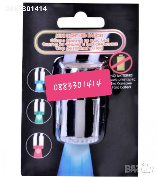 Филтър за вода с LED светлина, снимка 1