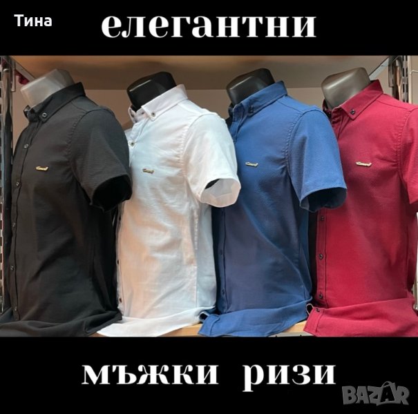 Елегантни мъжки ризи, снимка 1