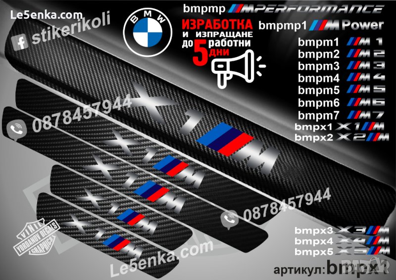 ПРАГОВЕ карбон BMW X1 фолио стикери bmpx1, снимка 1
