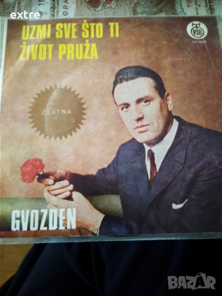 Gvozden* – Uzmi Sve Što Ti Život Pruža  EP 12372, снимка 1