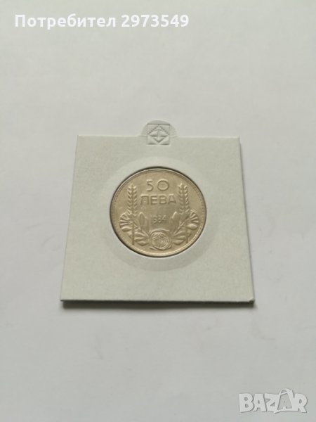 50 лева 1934 г. СРЕБРО, снимка 1