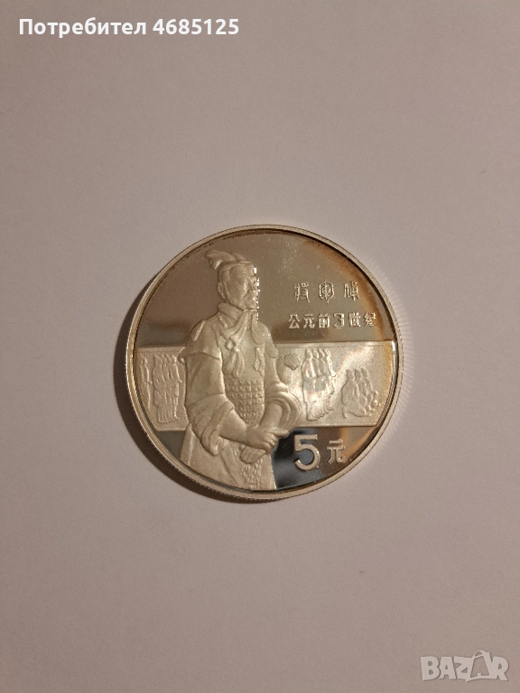 Лот сребърни китайски монети proof от 1984г. и 1985г., снимка 1