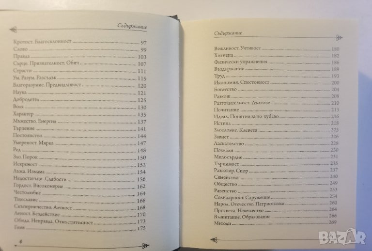 Книга на мъдростта Е. Каз в Други в гр. София - ID37476332 — Bazar.bg