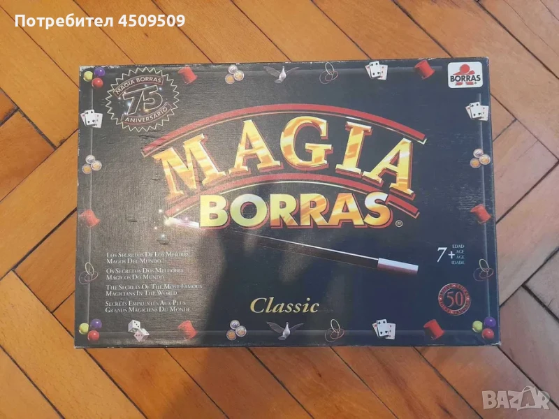 Магически трикове, Фокуси, Комплект за фокуси 10 лв, снимка 1