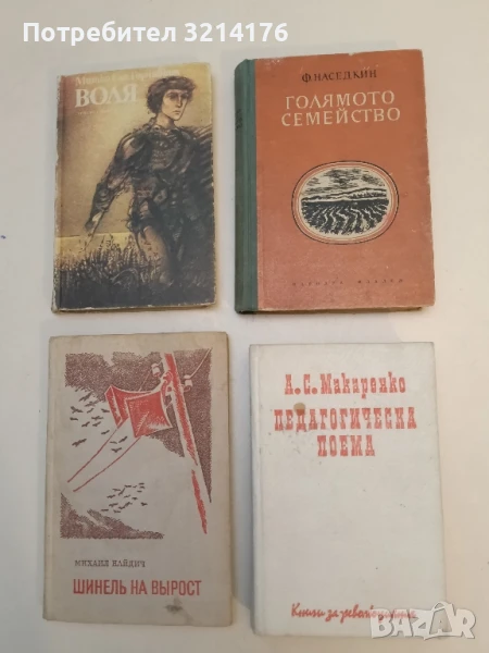Педагогическа поема - А. С. Макаренко, снимка 1