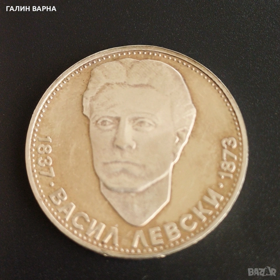 Васил Левски 100г.от смъртта му., снимка 1