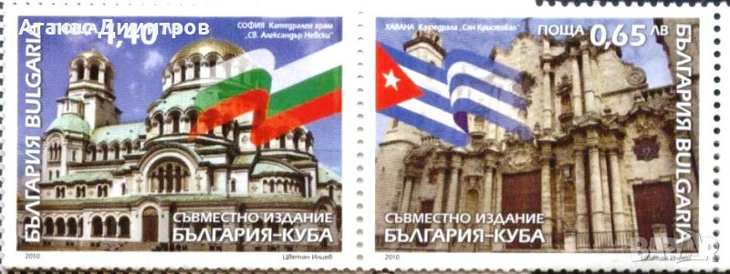 Чисти марки  Дипломатически отношения с Куба съвместно издание 2010 от България , снимка 1
