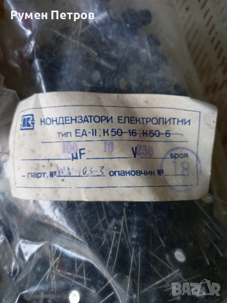 Електролитни кондензатори тип ЕА-2, нови., снимка 1