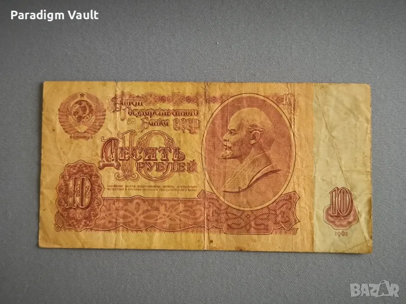 Банкнота - СССР - 10 рубли | 1961г., снимка 1