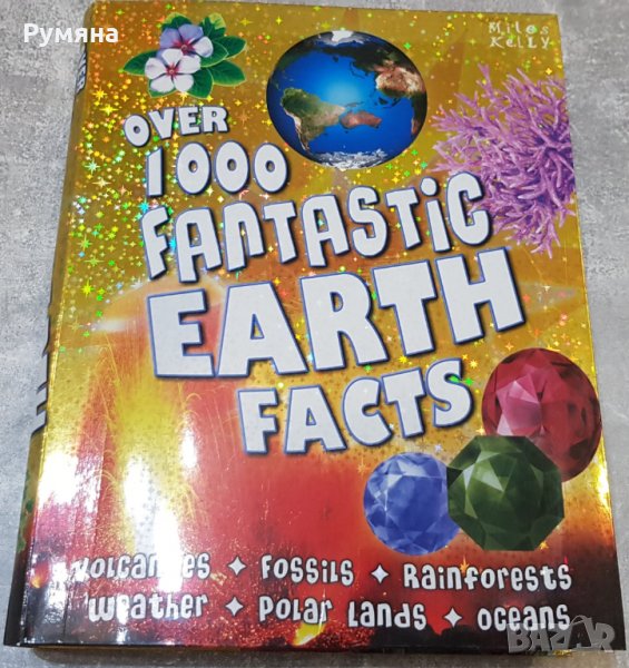 Over 1000 Fantastic Earth Facts / Над 1000 фантастични факти за Земята, снимка 1