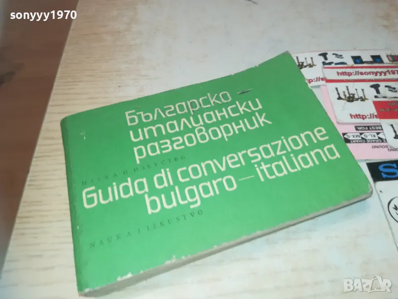 РЕЧНИК 0710241101, снимка 1