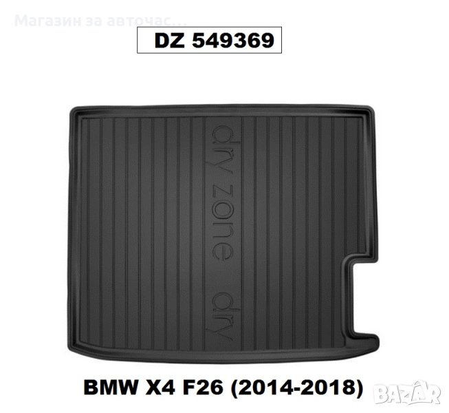 Стелка Багажник -DZ 549369- BMW X4 F26 2014-18 ., снимка 1
