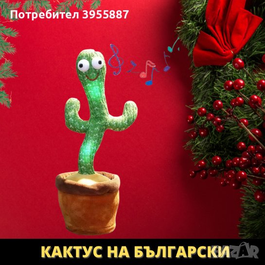 🌵 Оги - забавният пеещ и танцуващ кактус играчка - на български и английски, снимка 1