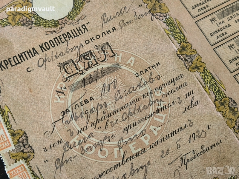 Дял за 100 лева златни | Кредитна кооп-я "Сила" | 1923г., снимка 1