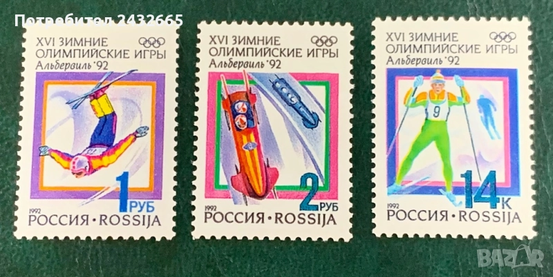 2694. Русия 1992 = “ Спорт. Зимни олимпийски игри - Албервил’ 92. ”, **, MNH, снимка 1