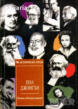 Интелектуалците, снимка 1