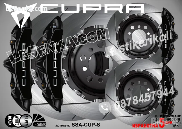 CUPRA надписи за капаци на спирачни апарати стикери лепенки фолио, снимка 4 - Аксесоари и консумативи - 21311809