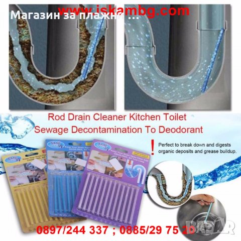 Пръчици за Почистване на Канали - код 2017, снимка 13 - Други стоки за дома - 26857285