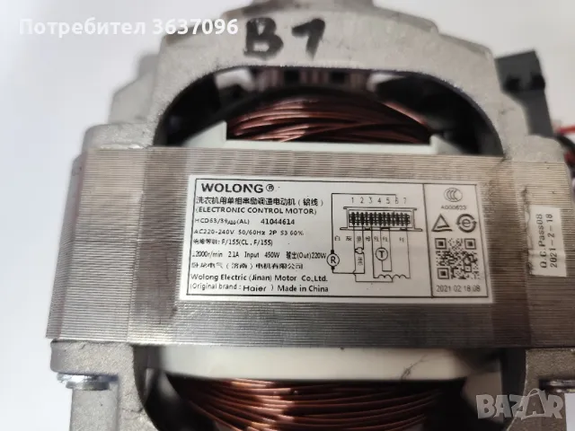 Електромотор за пералня HAIER, CANDY HCD 63/39  , снимка 3 - Перални - 50339748