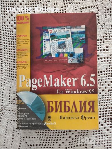 PageMaker 6.5. Библия