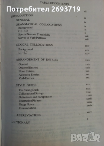 Комбинаторен речник на английски език, снимка 3 - Чуждоезиково обучение, речници - 51530359