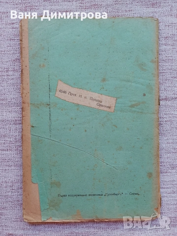 Списание "Духовна култура“, бр. 28 и 29 от юли 1926 г.,, снимка 2 - Списания и комикси - 53588728