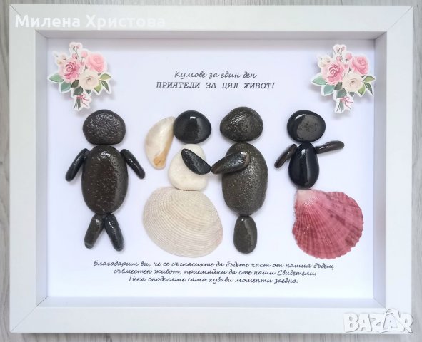 Подарък за кумове от морски камъчета и миди, ръчна изработка 