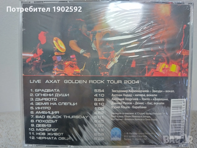 Ахат – Golden Rock Tour 2004, снимка 2 - CD дискове - 51852217