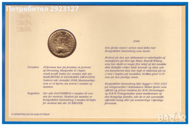 20 КРОНИ 2008 ГОДИНА /КОРАБ/ - виж описането, снимка 4 - Нумизматика и бонистика - 51287084