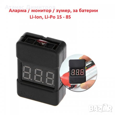 Зумер аларма индикатор за батерия 1S – 8S с дисплей и кутийка, снимка 1 - Друга електроника - 32296951
