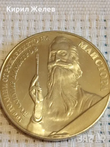 Юбилейна монета 5 лева 1982г. НРБЪЛГАРИЯ 100г. от рождението на Владимир Димитров Майстора 49344, снимка 6 - Нумизматика и бонистика - 48377982