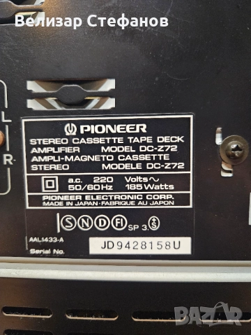 Pioneer DC-272 , снимка 6 - Ресийвъри, усилватели, смесителни пултове - 51788624