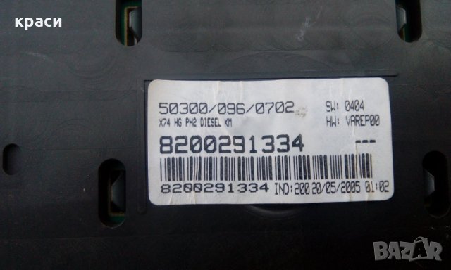 километраж  рено , снимка 5 - Части - 28034062