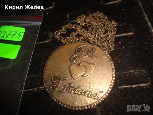 МЕСИНГОВ АРТ МОДЕН МЕДАЛЬОН КОЛИЕ - ПРИЯТЕЛСТВО с ВЕРИЖКА 22775, снимка 5 - Колиета, медальони, синджири - 33395621