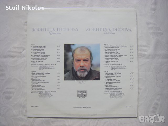 ВТА 12375 - Зорница Попова. Избрани песни, снимка 4 - Грамофонни плочи - 35103666